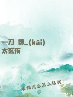 一刀傾情