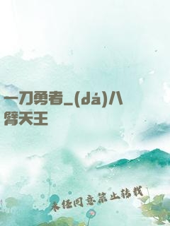 一刀勇者