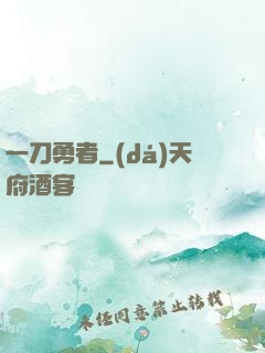 一刀勇者