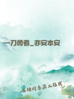 一刀勇者