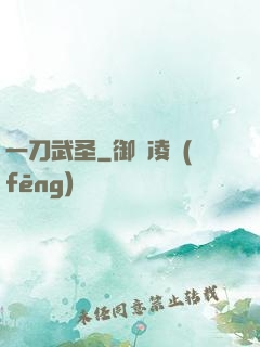 一刀武圣