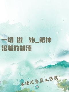 一切從做夢開始