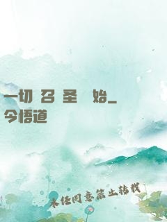 一切從召喚圣靈開始