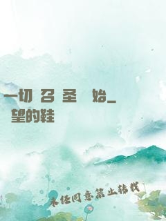 一切從召喚圣靈開始