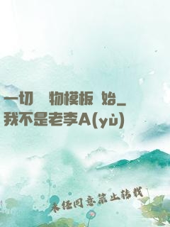 一切從寵物模板開始