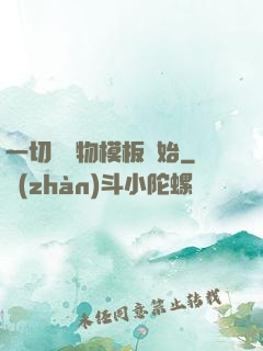 一切從寵物模板開始