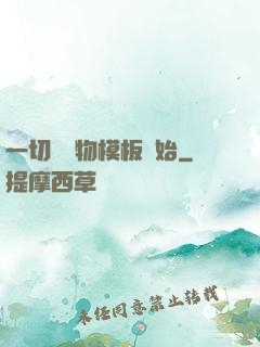 一切從寵物模板開始