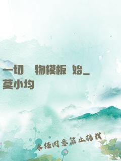 一切從寵物模板開始
