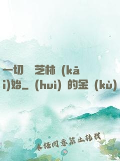 一切從寶芝林開(kāi)始