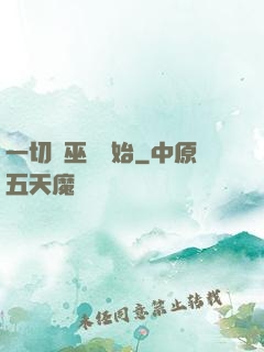 一切從巫師開始