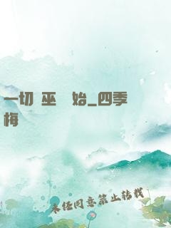 一切從巫師開始