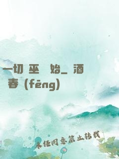 一切從巫師開始