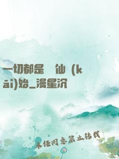 一切都是從筆仙開(kāi)始