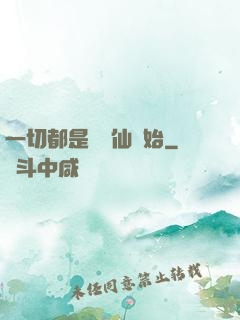 一切都是從筆仙開始