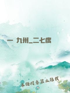 一劍九州
