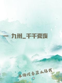 一劍九州