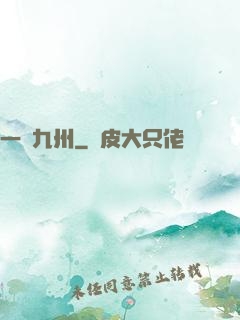 一劍九州