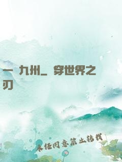 一劍九州