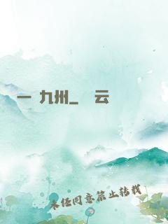 一劍九州