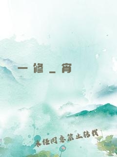 一劍修羅