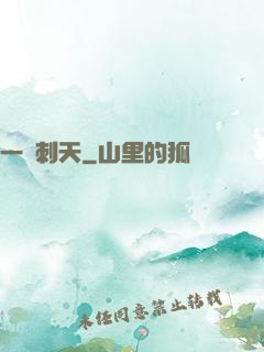 一劍刺天