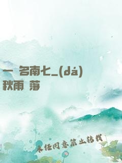 一劍名南七