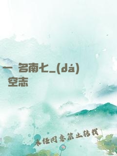 一劍名南七