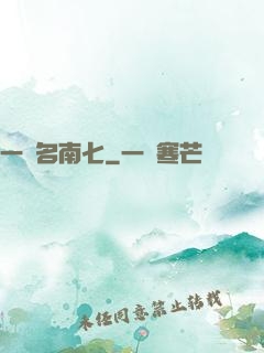 一劍名南七