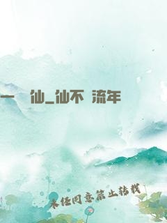 一劍問仙