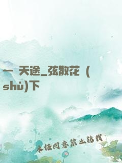 一劍天途