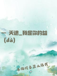 一劍天途