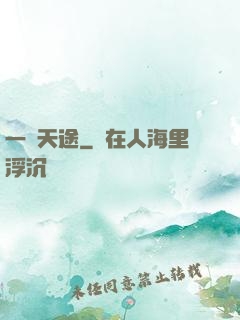 一劍天途