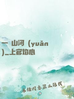 一劍山河遠(yuǎn)
