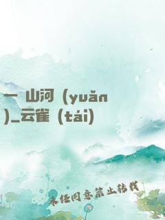 一劍山河遠(yuǎn)