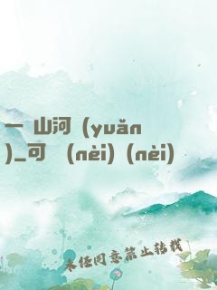 一劍山河遠(yuǎn)