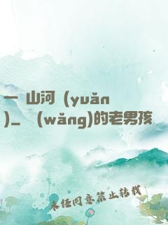 一劍山河遠(yuǎn)