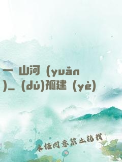 一劍山河遠(yuǎn)