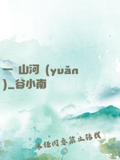 一劍山河遠(yuǎn)