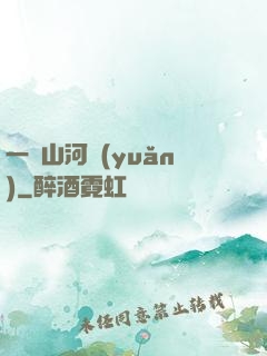 一劍山河遠(yuǎn)