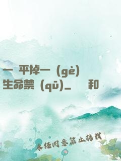 一劍平掉一個(gè)生命禁區(qū)