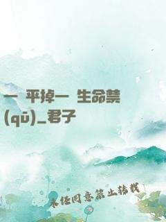 一劍平掉一個生命禁區(qū)