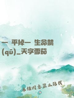 一劍平掉一個生命禁區(qū)