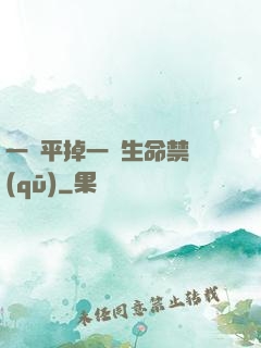 一劍平掉一個生命禁區(qū)