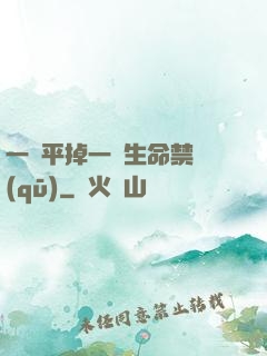 一劍平掉一個生命禁區(qū)