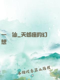 一劍弒仙