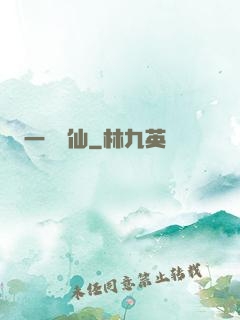一劍弒仙