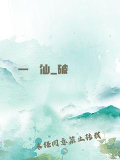一劍弒仙