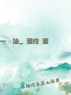 一劍弒仙