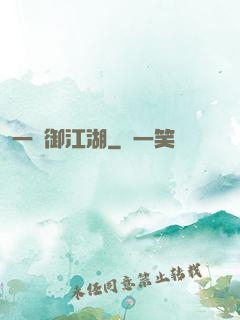 一劍御江湖