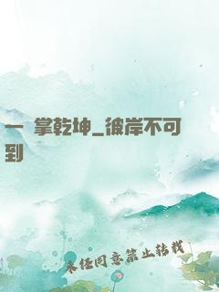 一劍掌乾坤